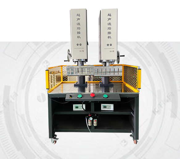 双头机超声波塑料焊接机